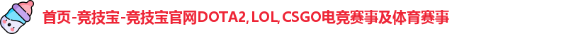 竞技宝